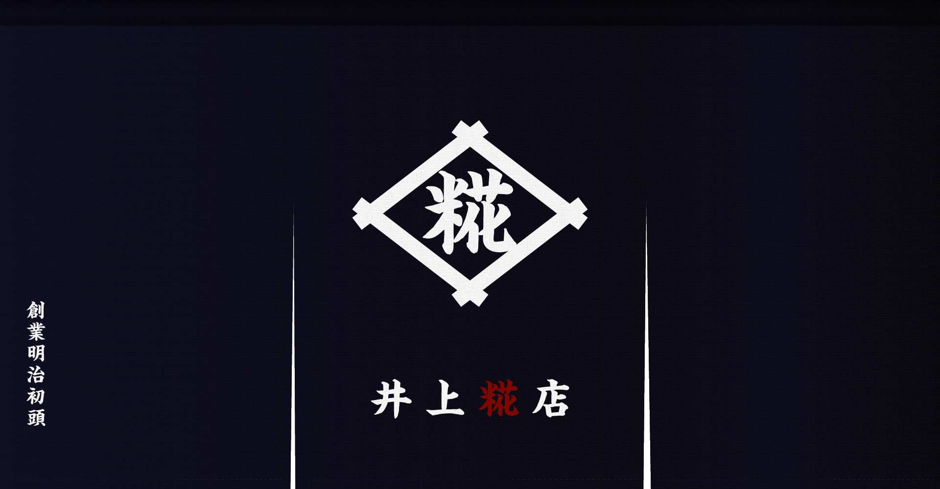 東京都町田市 井上糀店